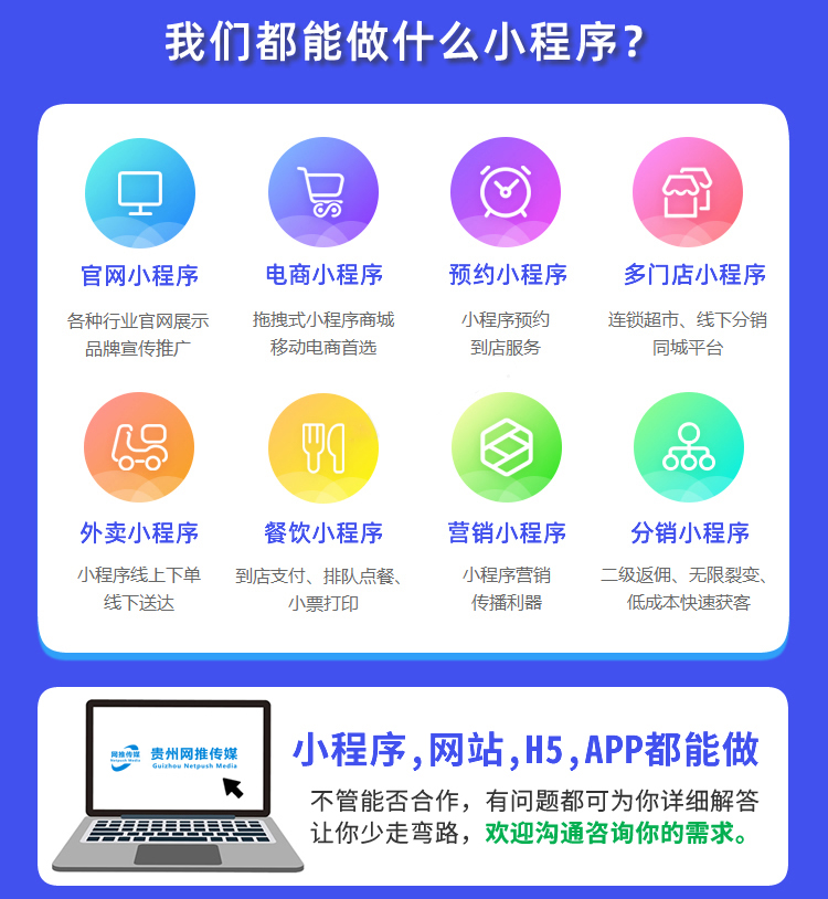 小程序开发服务界面展示